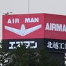 【AIRMAN、“不思議な力”に目覚める】北越工業（新潟県燕市）、新たなテレビCMを公開