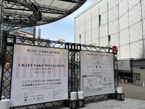 取材レポ】中田英寿主催の国内最大級日本酒イベント「 CRAFT