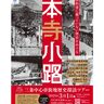 【教科書に“載せられない”歴史も】三条YEGが、三条市の歴史文化を学ぶまちあるきツアーを開催