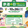 【第31回「鉄道の日」記念イベント】鉄道会社によるブースがたくさん並びます！