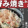 かつ丼吉兵衛が『お好み焼きみたいなかつ丼』を6月限定で販売してる。たっぷりのソースとマヨたれに、紅生姜・青のりがアクセント