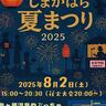 〈伊賀市〉しまがはら