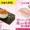 【かっぱ寿司】うに・大とろが今だけ特別価格に。春らしいスイーツも登場だよ～♡