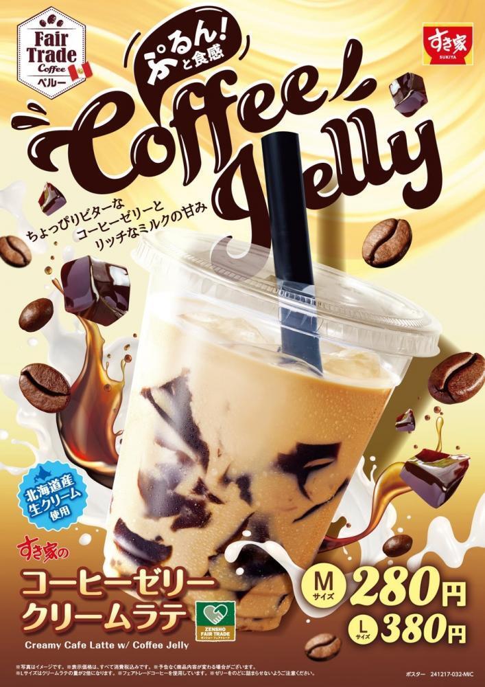 すき家】「コーヒーゼリークリームラテ」が美味しそう...。テイクアウトもできるよ♡ - Yahoo! JAPAN