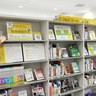 川崎図書館「未来の科学者・技術者を応援」寄付金で入門書集め、展示