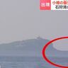 地元で知られる「おばけ」現象！北海道・小樽で岩が消える？！　北海道の天気予報＆気象予報士解説／2025年5月22日更新