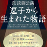 泉鏡花など逗子ゆかりの作品を市民が朗読
