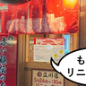 【営業再開】待ってました！立川南口のラーメン店『一蘭