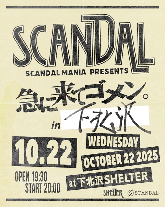 SCANDAL 15周年ライブポスターとポスターカレンダーセット SCANDAL 15周年ライブ招待状とポスターカレンダーセット