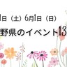 5月31日(土)・6月1日(日)