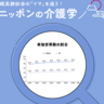 高齢者の一人暮らしの現状と問題点とは？2050年の未来予測から考える対策と支援制度