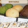 【毎日パン日和】2024年、ここに行きました！エリア別特集～福岡市城南区～