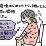 会陰切開後のトイレ[ハハになった日