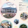 多摩区観光協会　｢はなもす」新版発行　ガイドブック　無料配布中