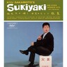 坂本九が国際的スターに登りつめるまで！全米ナンバーワンをマークした唯一の日本人歌手