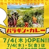 【開店】野菜もりもり！柴崎町にカレー屋『パラギン★カレー』ができるみたい。『串揚げ万雷