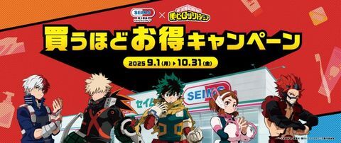 僕のヒーローアカデミア ゼブラック 抽選プレゼントキャンペーン 当選 僕のヒーローアカデミア ゼブラック 抽選プレゼントキャンペーン