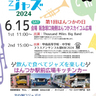 塚口の街全体がジャズに包まれる無料イベント！　阪急塚口駅近くのスカイコム広場で『塚口ジャズ2024』が開催　尼崎市