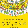 KIITOで子どもたちが運営する『夢のまち』がオープンするみたい。お仕事体験・イベント・買い物など