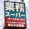 ほぼお店の味じゃん……。【業務スーパー】の大人気商品がとんでもないウマさだった