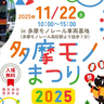 【入場無料】運転台の撮影会もある！11/22(土)に多摩モノレール車両基地で「多摩モノまつり2025」が開催