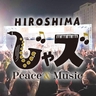 キヨサク（MONGOL800）ら出演の入場無料イベント『広島じゃズ～Peace