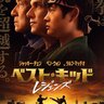 『ベスト・キッド：レジェンズ』8月29日公開決定