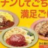 一皿321円！タイパ＆コスパ抜群の「冷凍ワンプレート」がイオンPBの"トップバリュベストプライス"から登場。