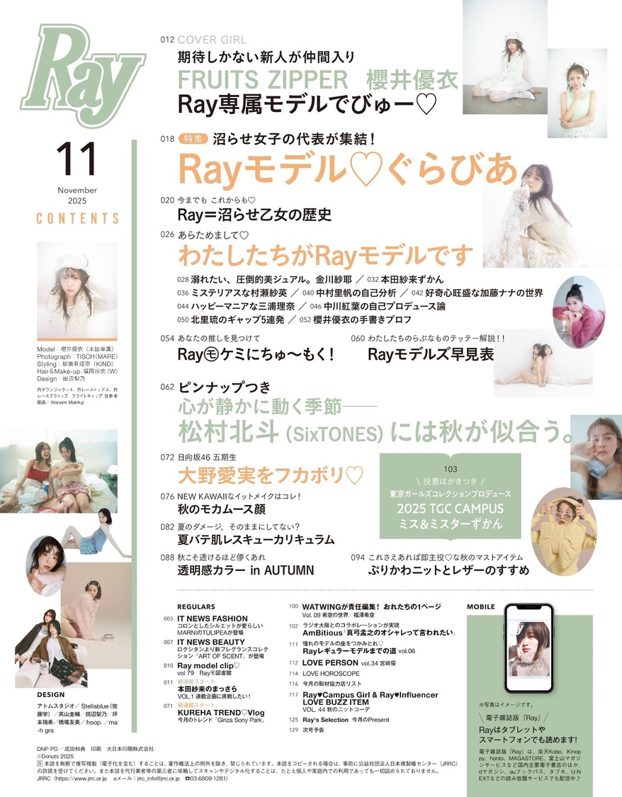 フルーツ FRUiTS ゆうたろうくんサイン入り生写真付き 雑誌 6冊セット FRUITS ZIPPER・櫻井優衣、初の単独表紙で『Ray』専属モデルに