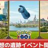 【ポケモンGO】キョダイマックスインテレオンが実装される「幻想の遺跡」イベント開催！GOFest2025：パリとの連動イベント！