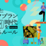 ストレス時代の幸せの見つけ方、秘訣はいろんな○○を見つけるコト