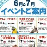 【6/15〜7/28】安佐動物公園の6月・7月イベント情報！雨の日も晴れの日も動物園で遊んで学ぼう！