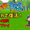 New電波人間のRPG