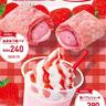 ロッテリアから「あまおう」使用のスイーツやシェーキが登場。絶妙な甘さと酸味がたまらんラインアップ...！