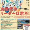 参加者募集　市の都市開発を視察　中学生向け体験学習