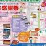 小田原ドライビング感謝祭　13日、教習所開放し開催