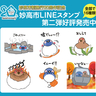 妙高市の公式LINEスタンプ第2弾登場　オリジナルキャラに名物組み合わせ