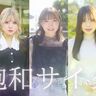 IQ99、「不飽和サイダー」MV公開！