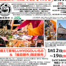 海鮮や名産品がずらり！神戸国際会館「輪島朝市×兵庫