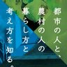 北区山田町で『さとやま×さとうみクロストーク』が開催されるみたい。建築家と茅葺き職人が語る「神戸だからできる暮らし」