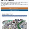 箱根町　AIが周遊ルート提案　新興企業、観光協会が連携