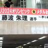 藤波朱理選手に四日市市スポーツ特別栄誉賞、市が発表、市役所ロビーにお祝いの横断幕も掲示