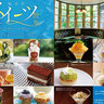 7/19(土)～9/30(火)軽井沢の夏を彩る『軽井沢スイーツ散歩2025夏～KARUIZAWA