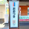 【中央線の最果て】せっかくGWなので、深夜ではなく昼間の「大月駅」を探索しに行ってみた結果