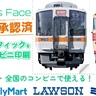 リアルな「鉄道正面グラフィック」がコンビニプリントできる『マイTrain’s