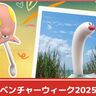 【ポケモンGO】ノノクラゲ&リククラゲ、色違いのウミディグダ、ウミトリオが実装される「アドベンチャーウィーク2025」イベント開催！