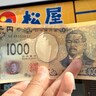 【ガチ】松屋で最高な1000円の使い方！