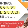「責任を負う」仕事こそやりがいがある。バーガーキング復活劇の立役者・野村一裕社長が語る、20・30代のキャリアの築き方