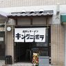 JR三ノ宮駅から東に5分くらいのところに『キングニボラ』っていう煮干しラーメン専門店ができてる。濃厚な煮干しまぜそばも