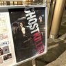 【園村健介監督「ゴーストキラー」】
